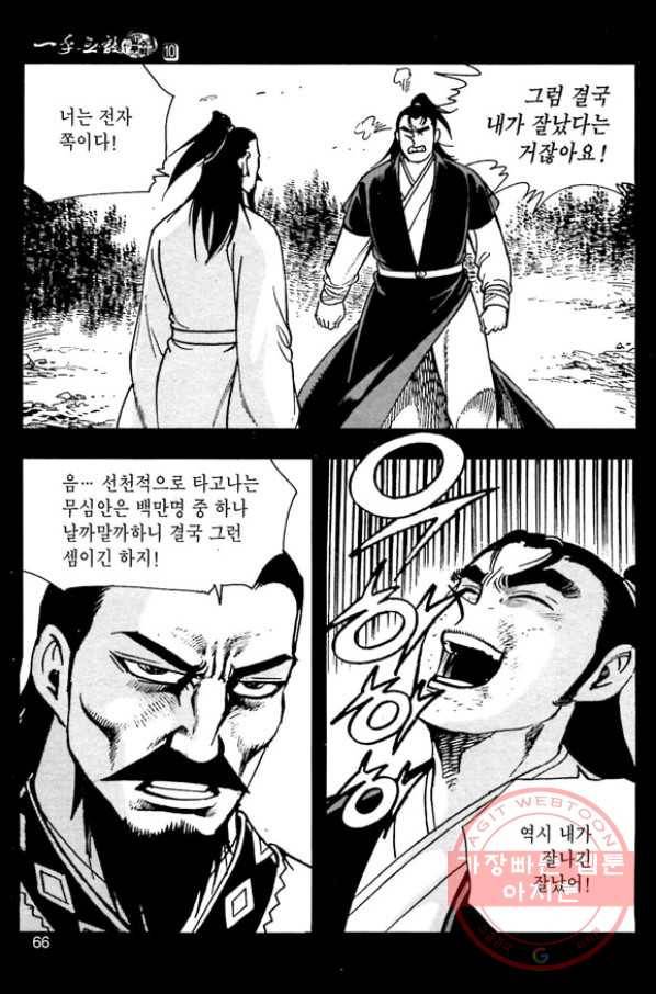 일수무적 1부 20화 9