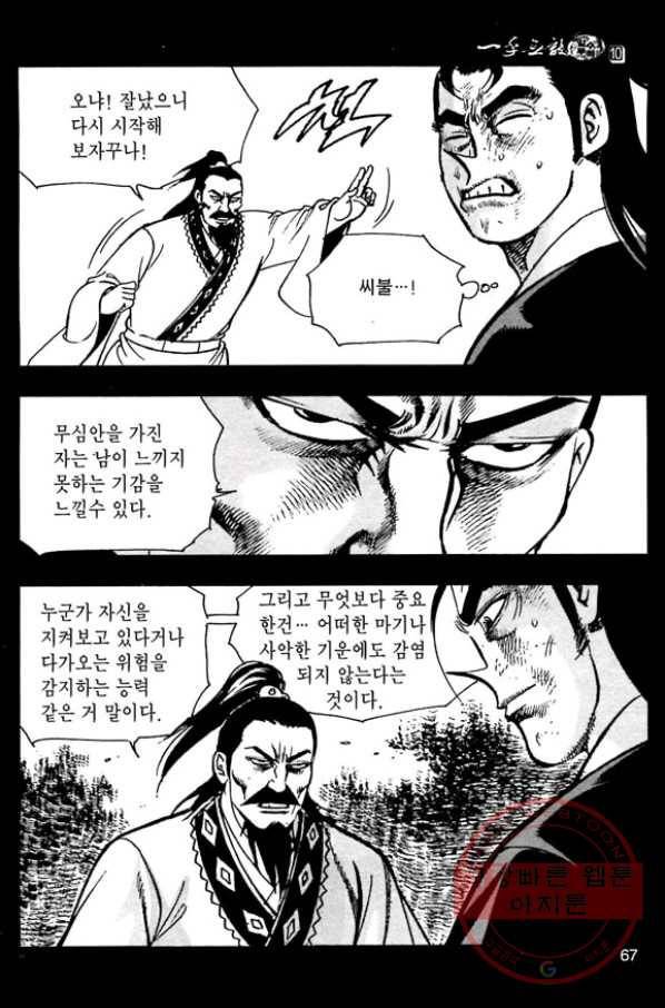 일수무적 1부 20화 10