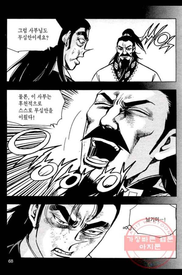 일수무적 1부 20화 11