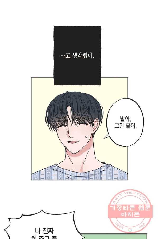 별과 별 사이 1화 3