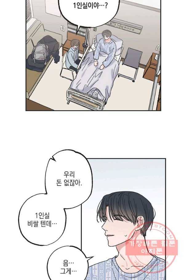 별과 별 사이 1화 9