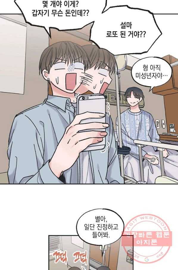 별과 별 사이 1화 11