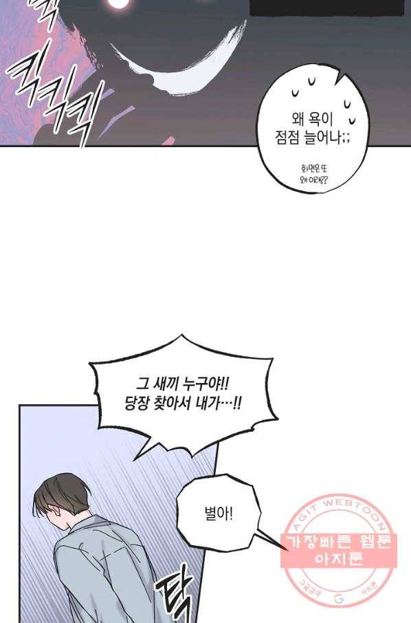 별과 별 사이 1화 17