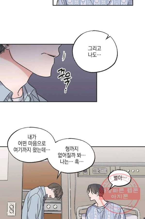 별과 별 사이 1화 21