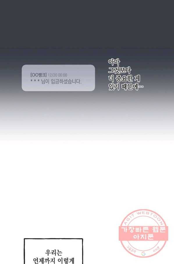 별과 별 사이 1화 30