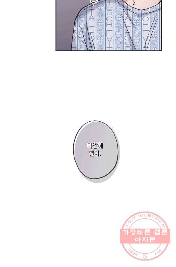별과 별 사이 1화 37