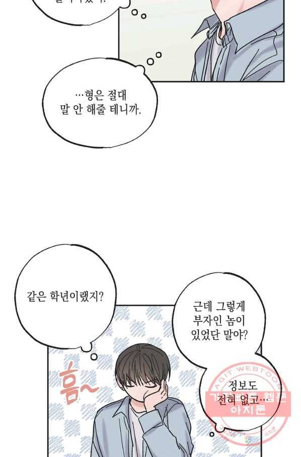 별과 별 사이 1화 42