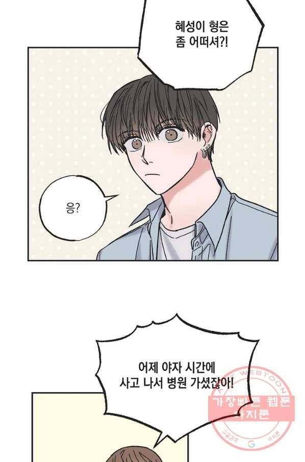 별과 별 사이 1화 45
