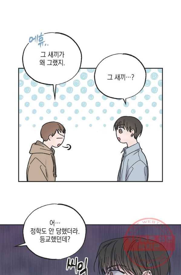 별과 별 사이 1화 48