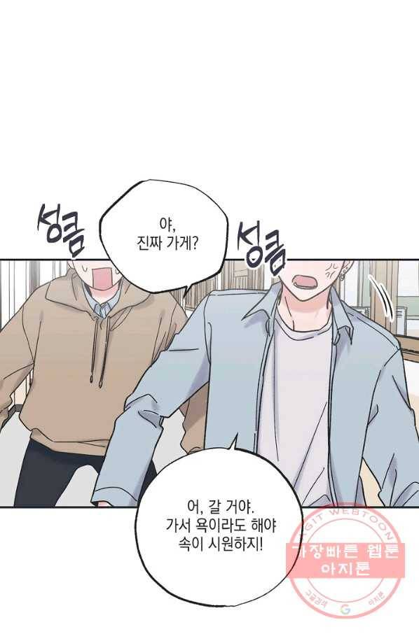 별과 별 사이 1화 50
