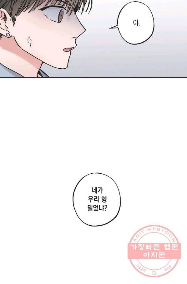별과 별 사이 1화 57