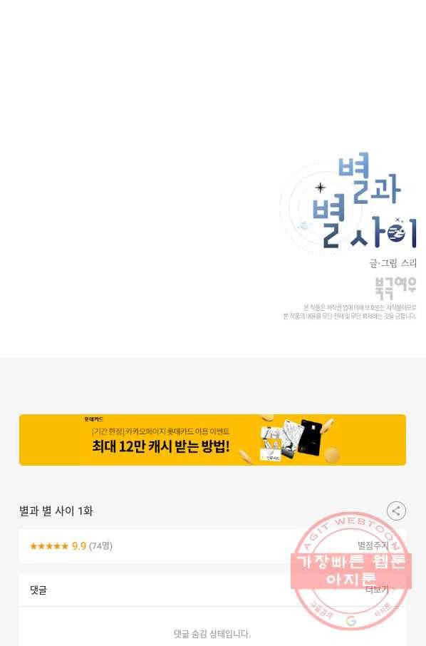 별과 별 사이 1화 58