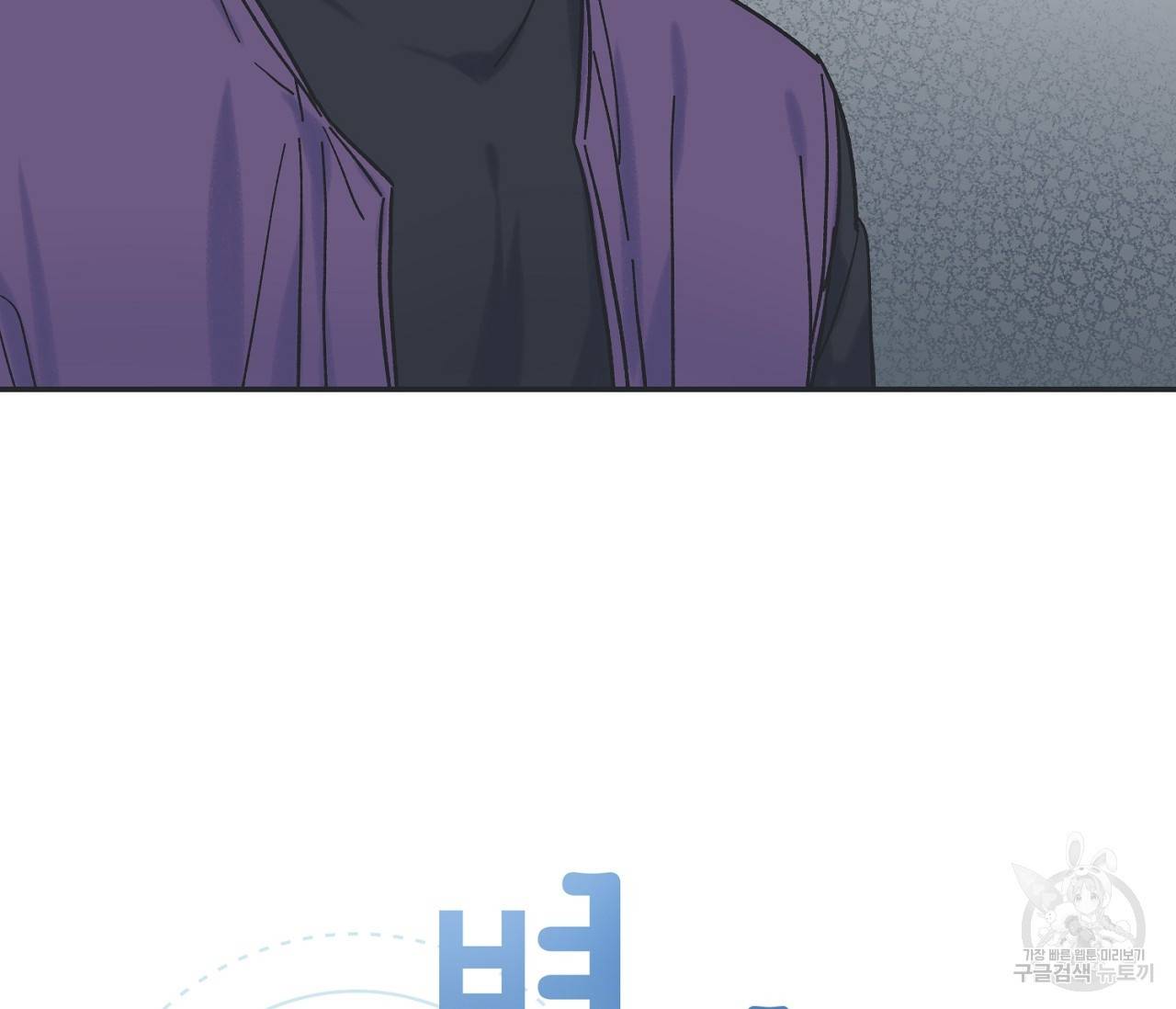 별과 별 사이 5화 4