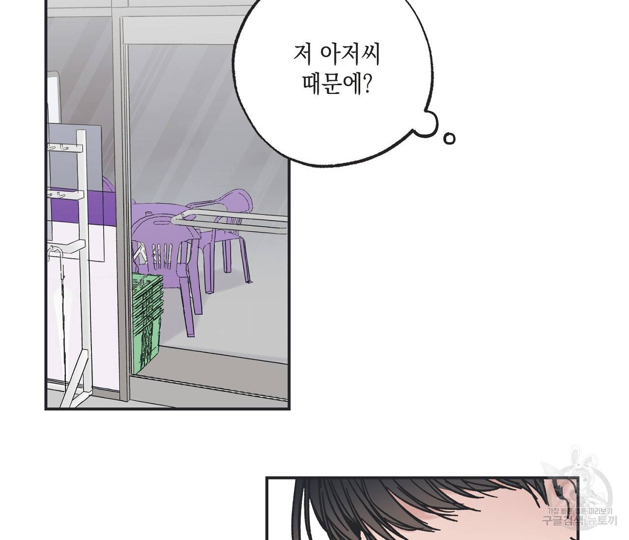 별과 별 사이 5화 10