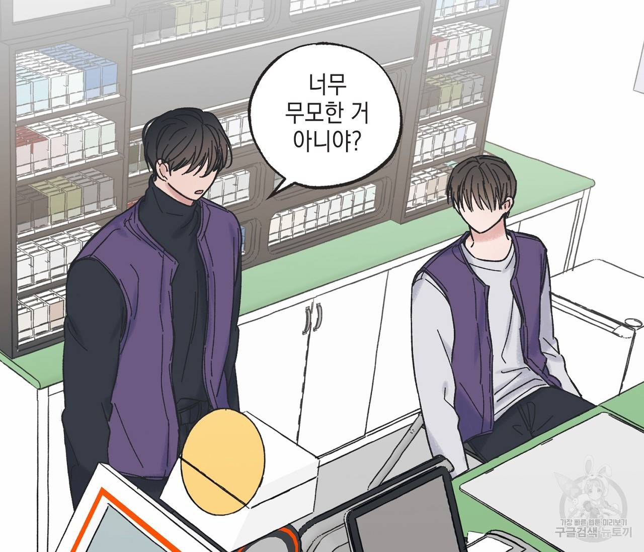 별과 별 사이 5화 12