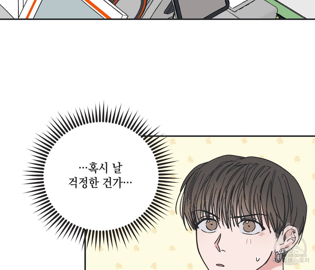 별과 별 사이 5화 13
