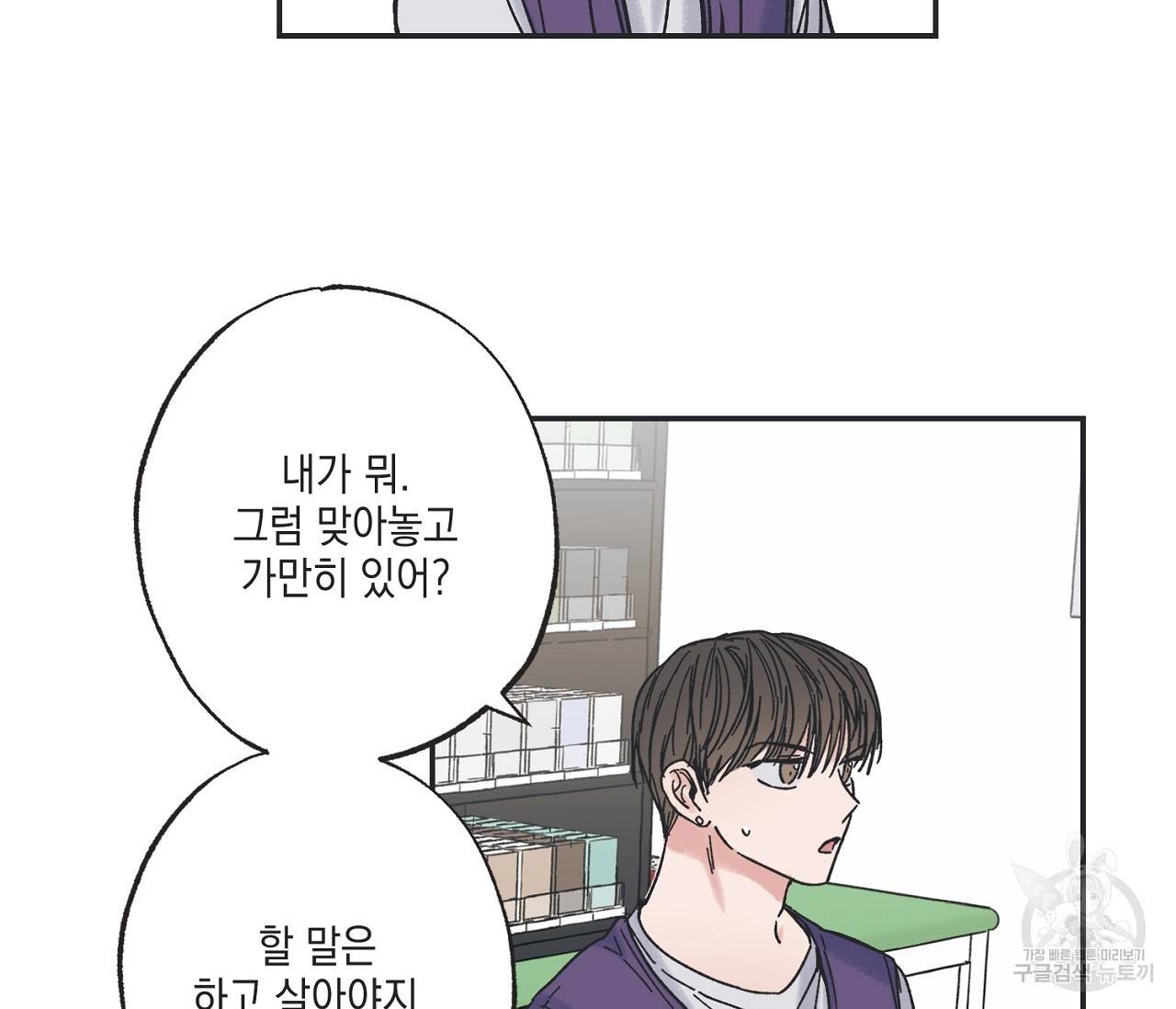 별과 별 사이 5화 16