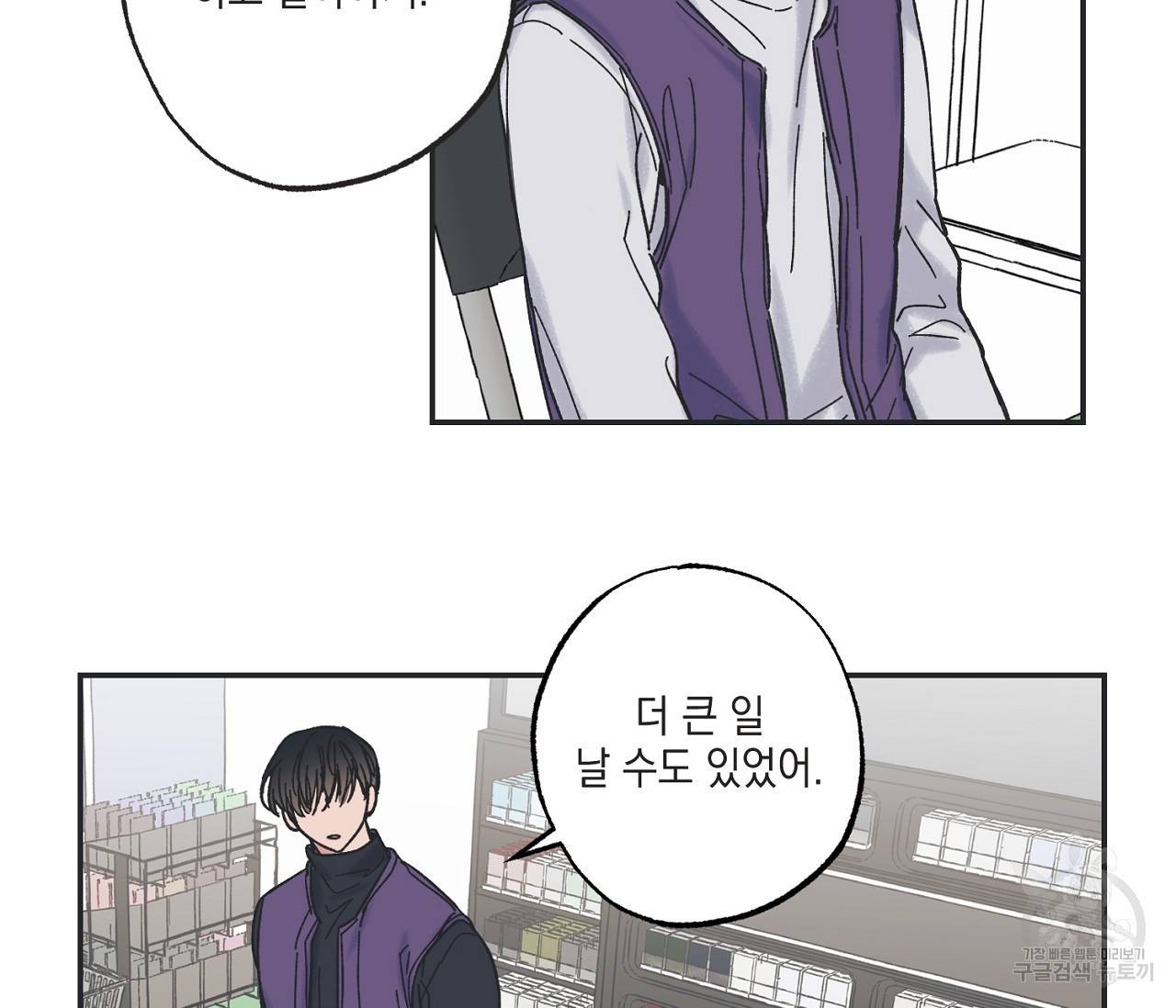 별과 별 사이 5화 17