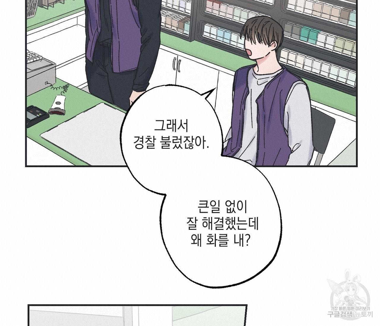 별과 별 사이 5화 18