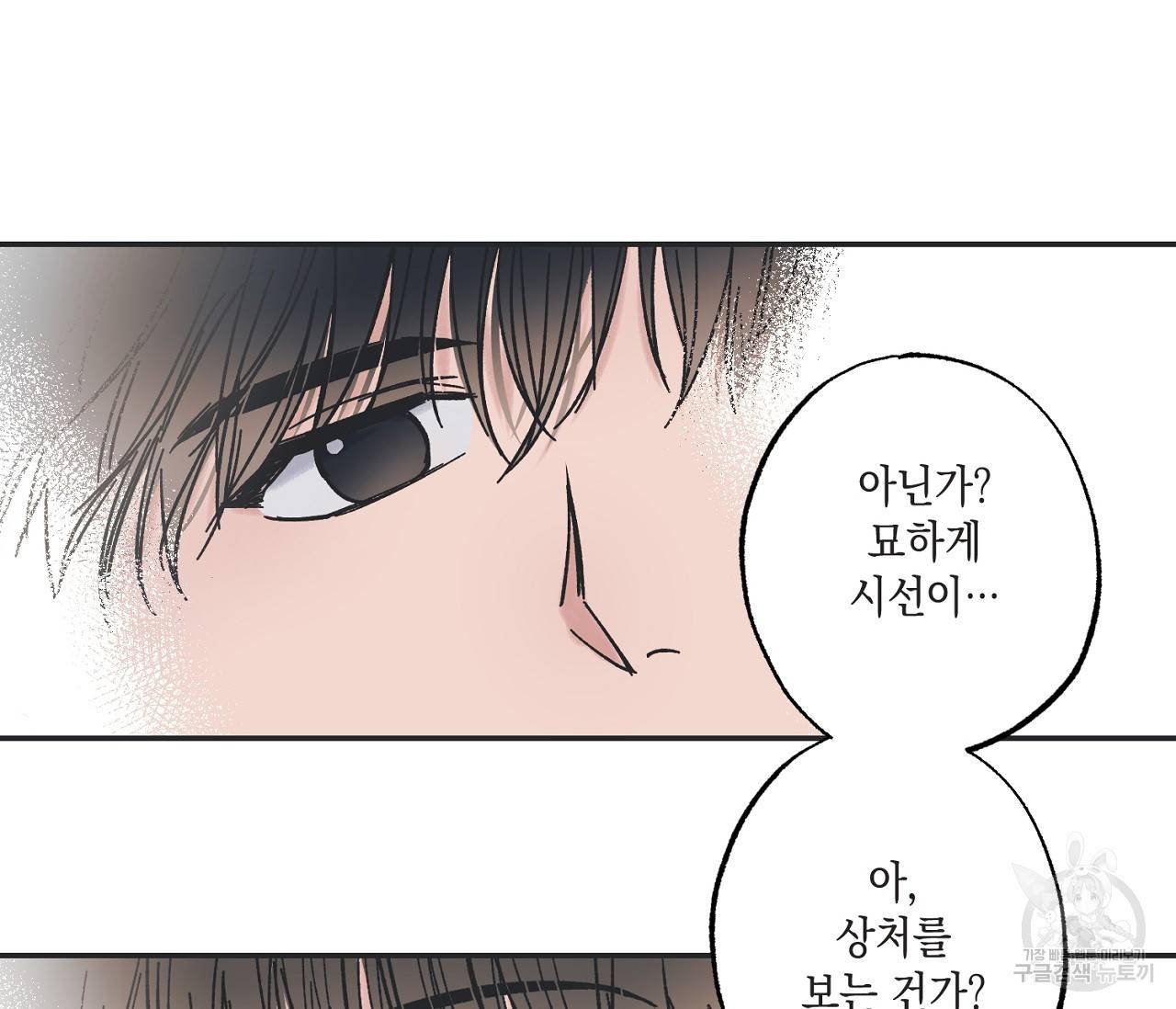 별과 별 사이 5화 24