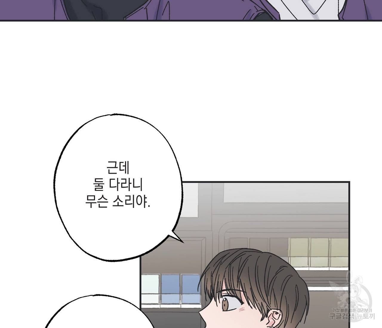 별과 별 사이 5화 31