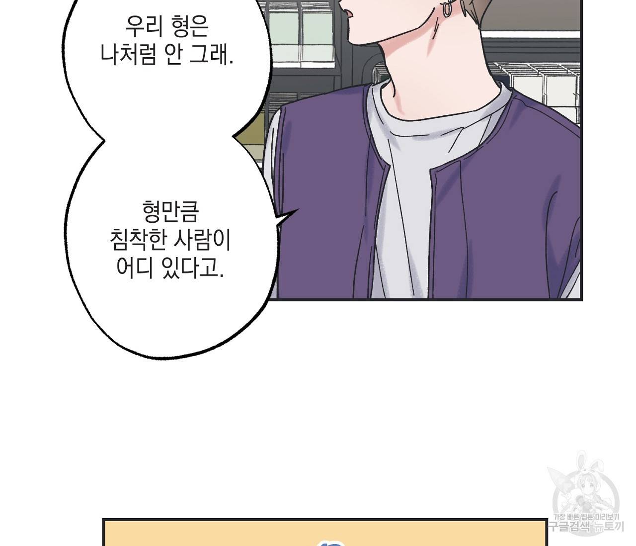 별과 별 사이 5화 32