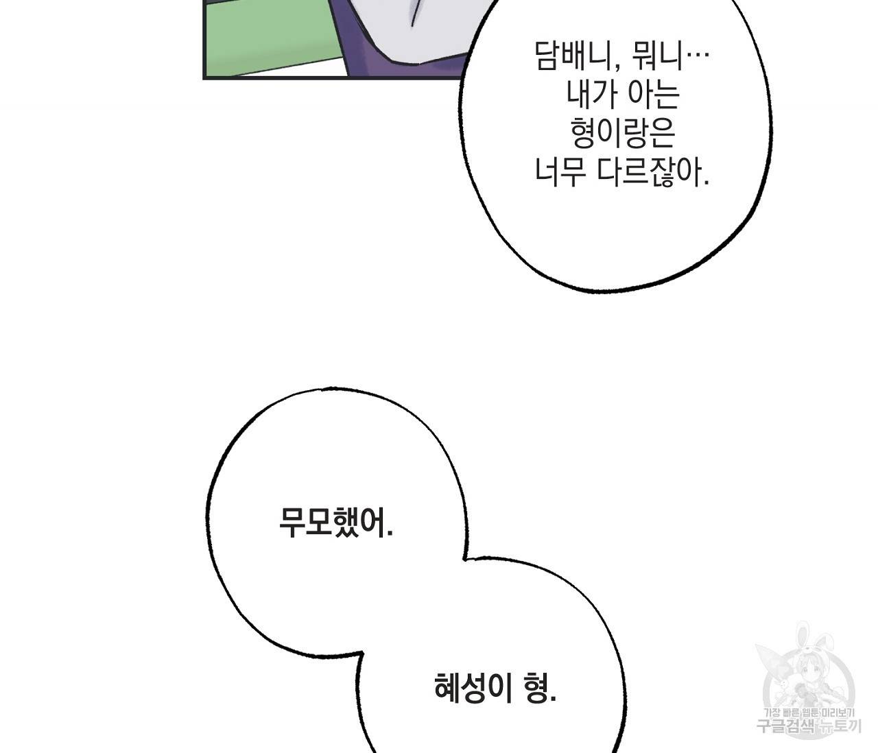 별과 별 사이 5화 35