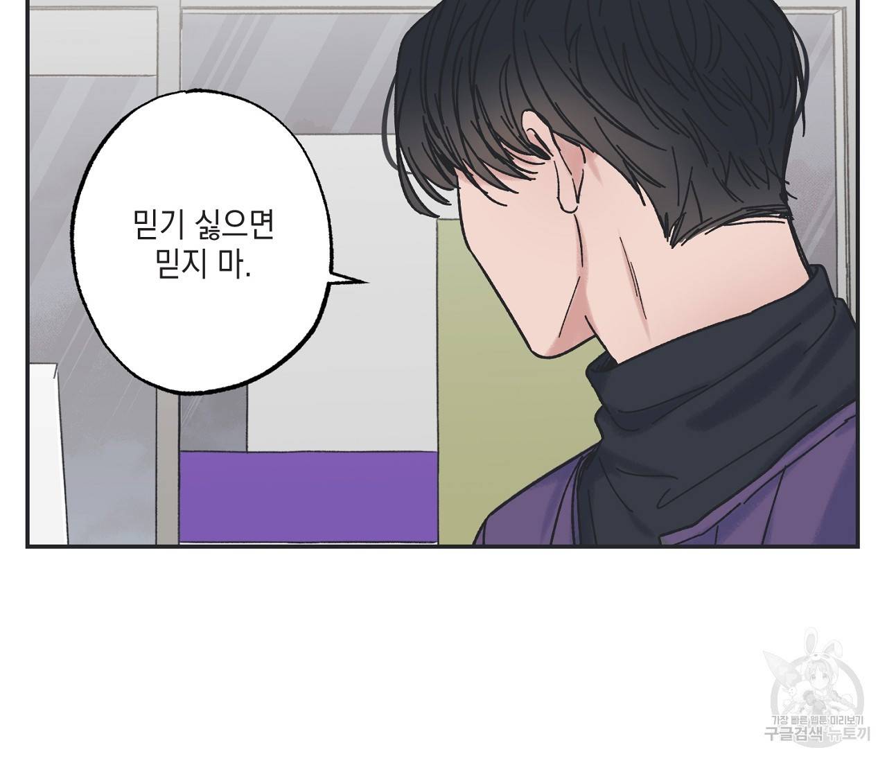 별과 별 사이 5화 38