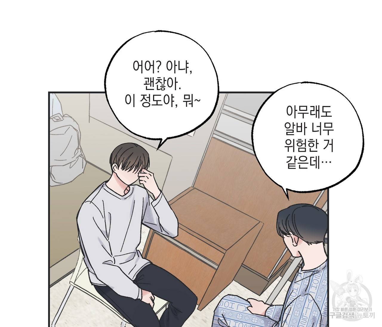 별과 별 사이 5화 43