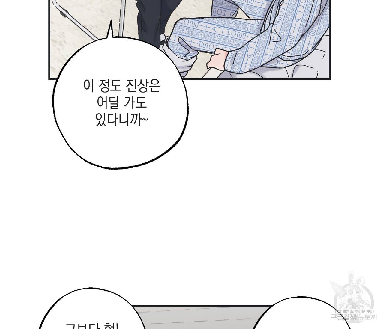 별과 별 사이 5화 44