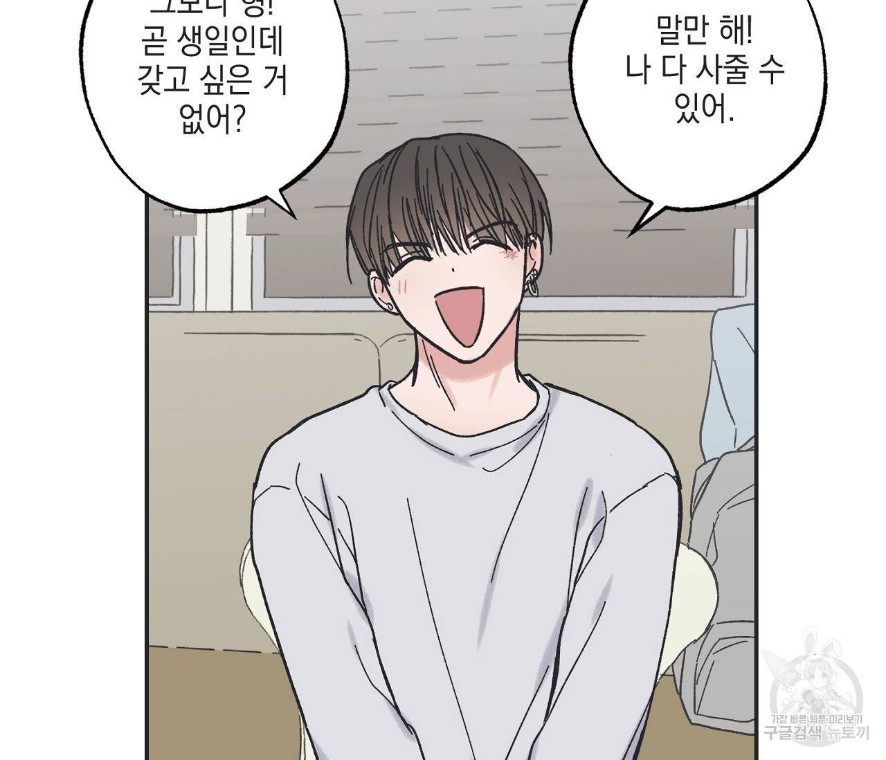 별과 별 사이 5화 45