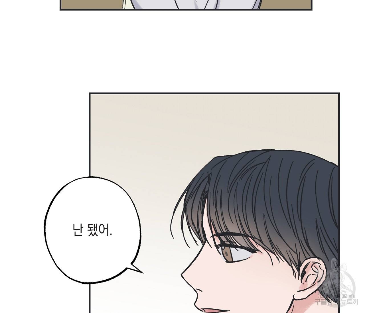 별과 별 사이 5화 46
