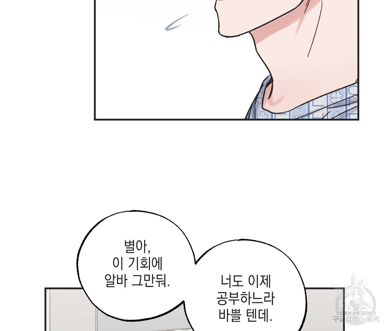별과 별 사이 5화 47
