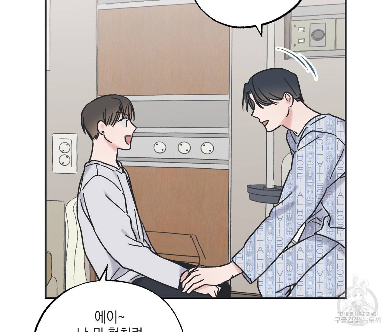 별과 별 사이 5화 48