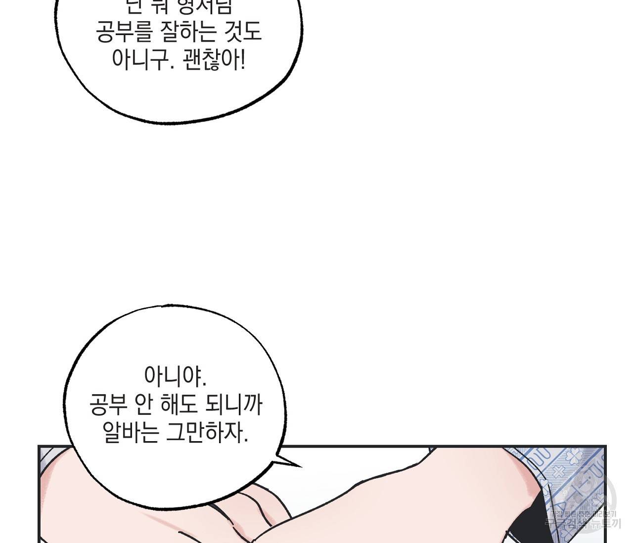 별과 별 사이 5화 49