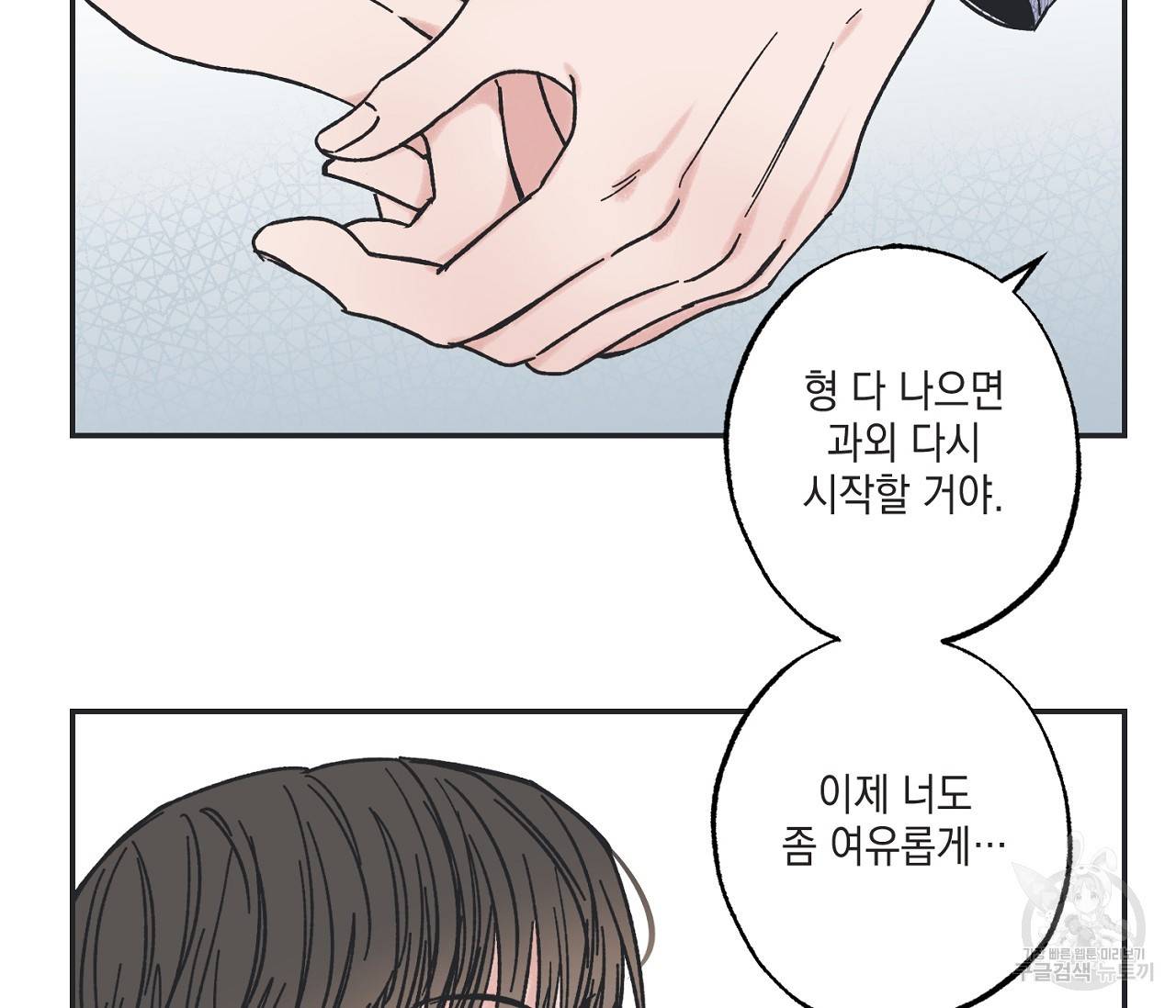 별과 별 사이 5화 50