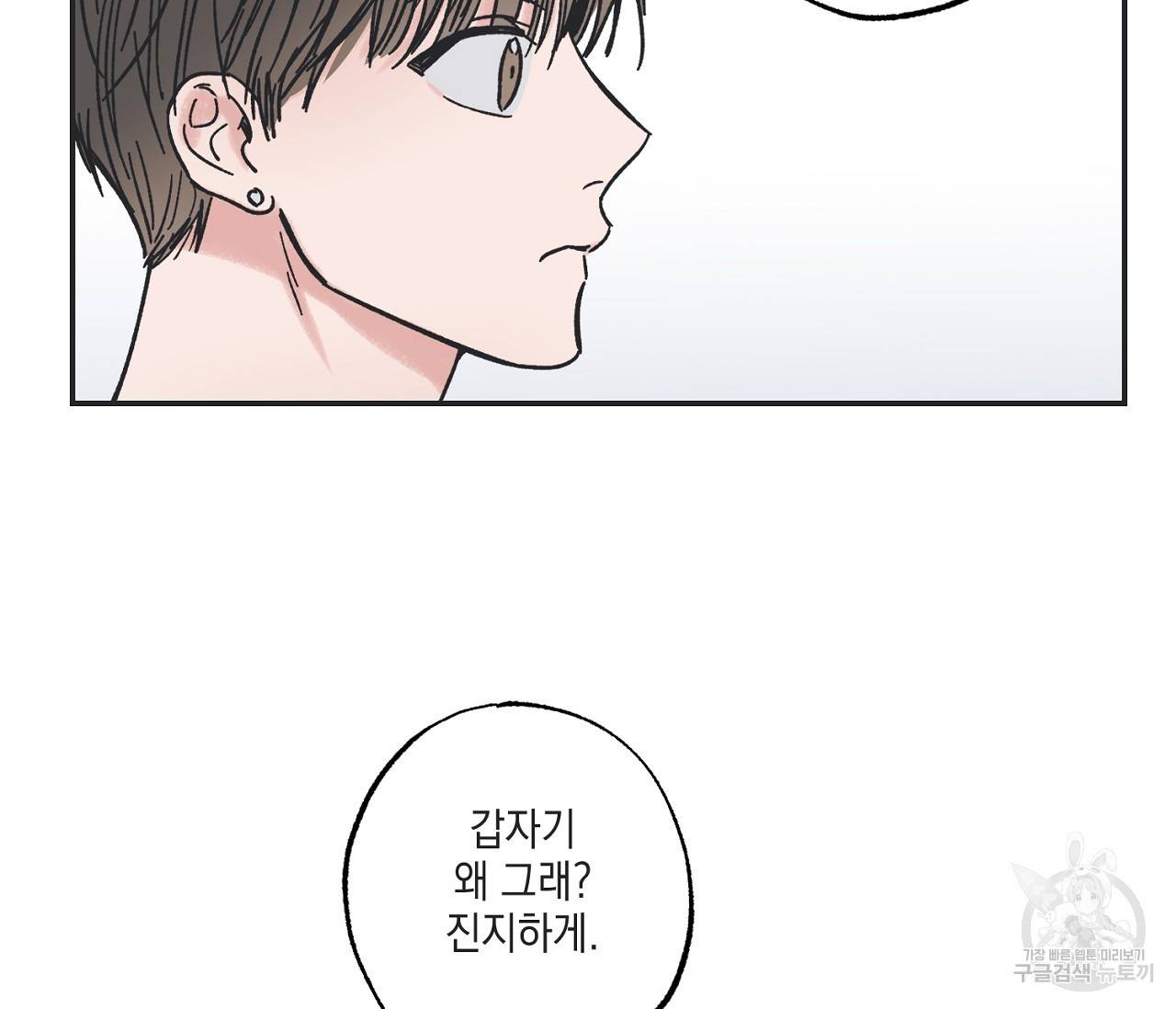 별과 별 사이 5화 51