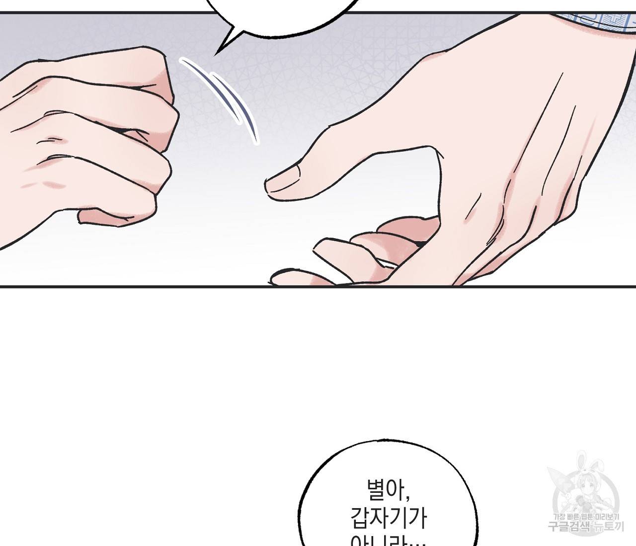 별과 별 사이 5화 52