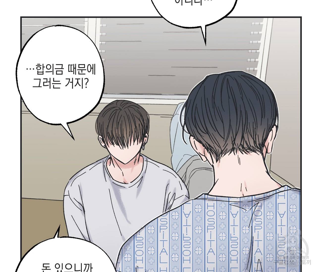 별과 별 사이 5화 53