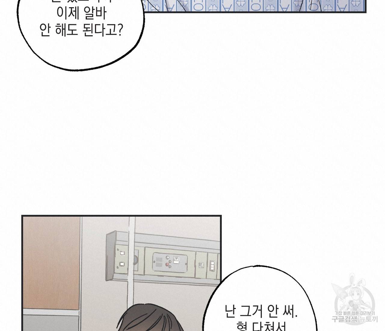 별과 별 사이 5화 54