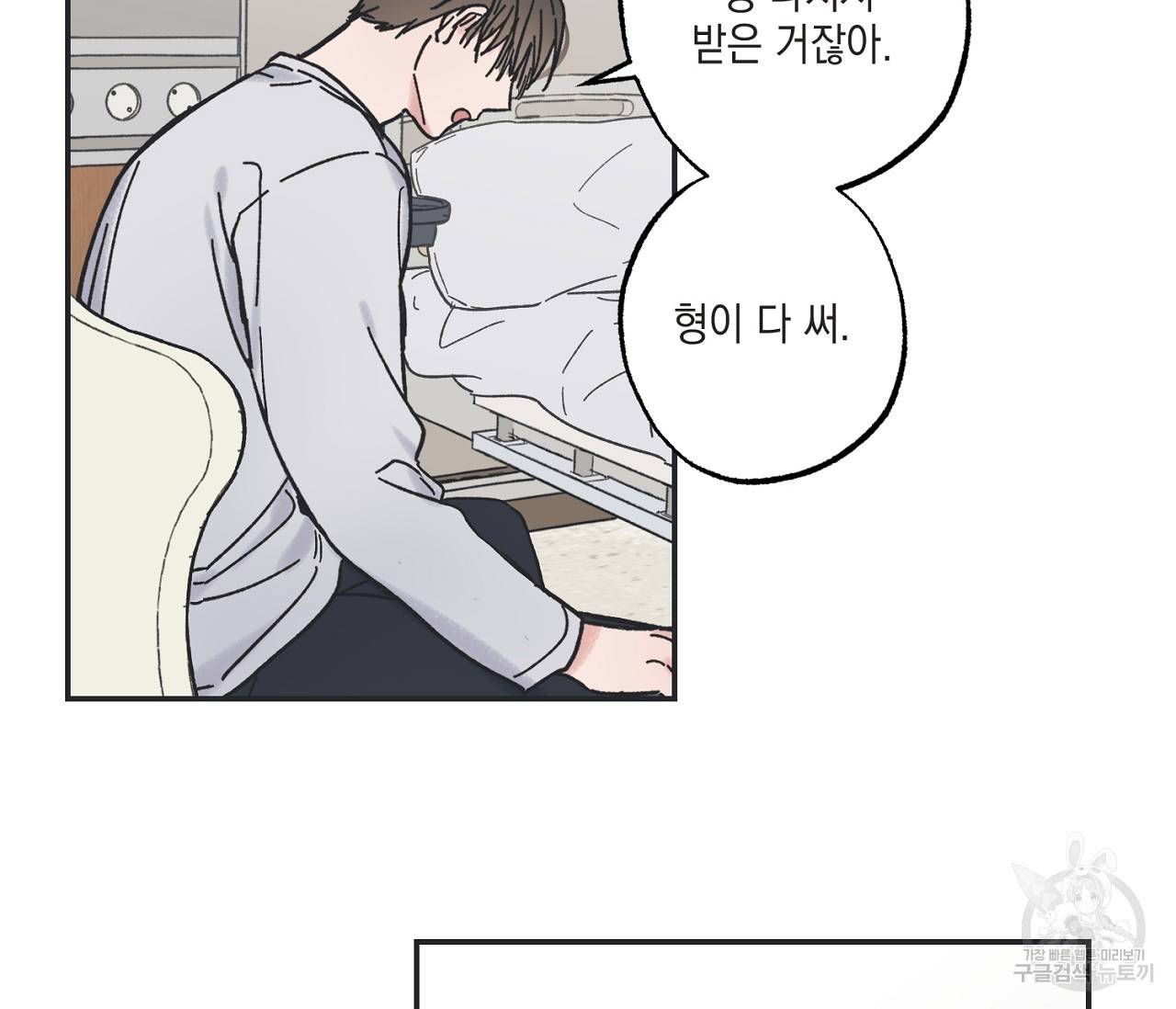 별과 별 사이 5화 55