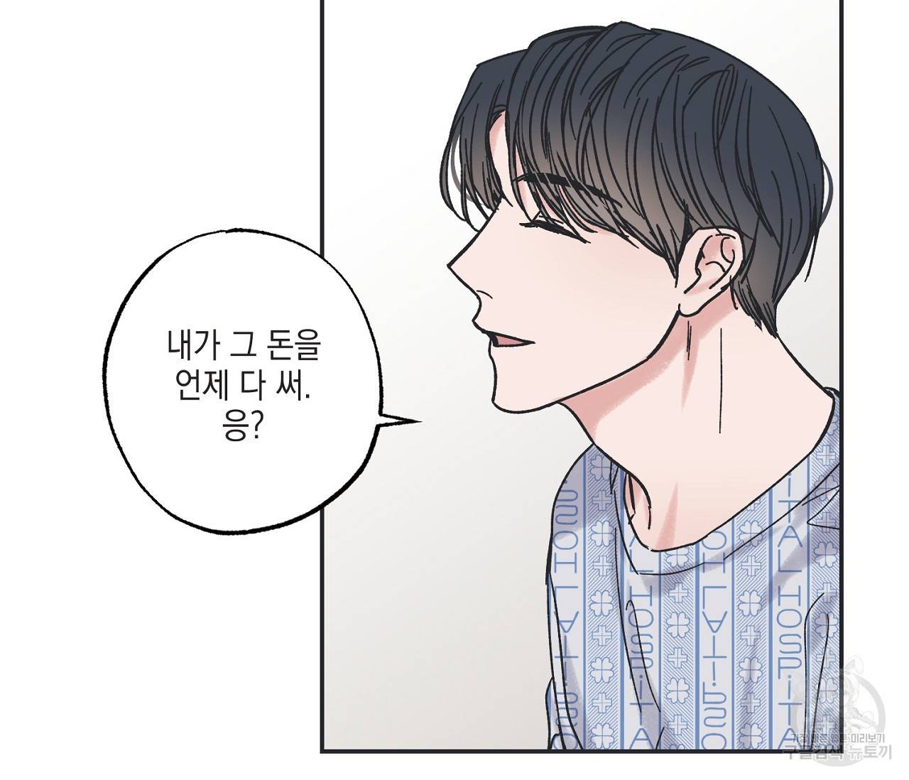 별과 별 사이 5화 56