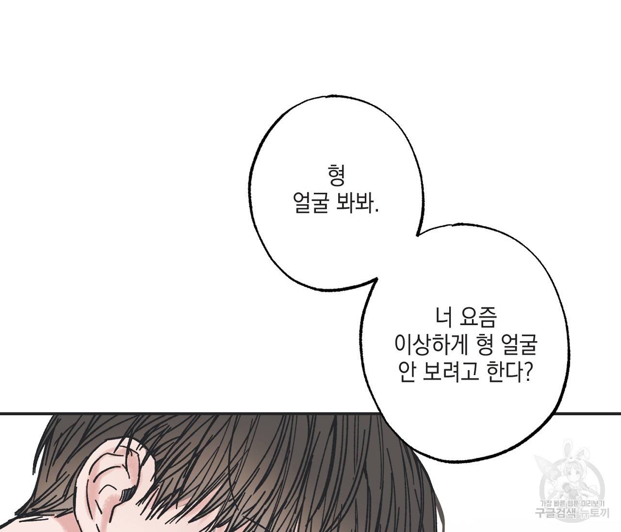 별과 별 사이 5화 57
