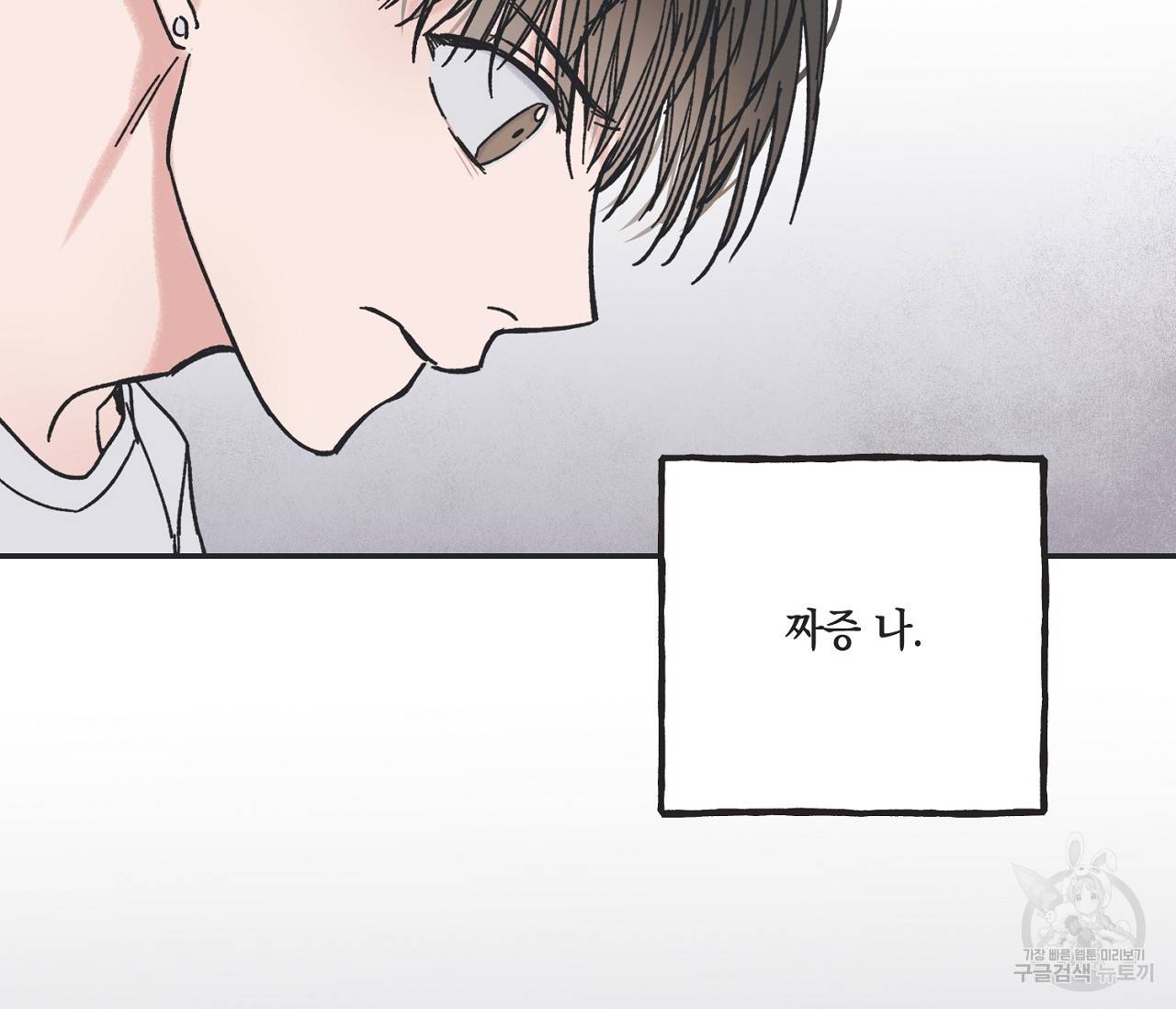 별과 별 사이 5화 58