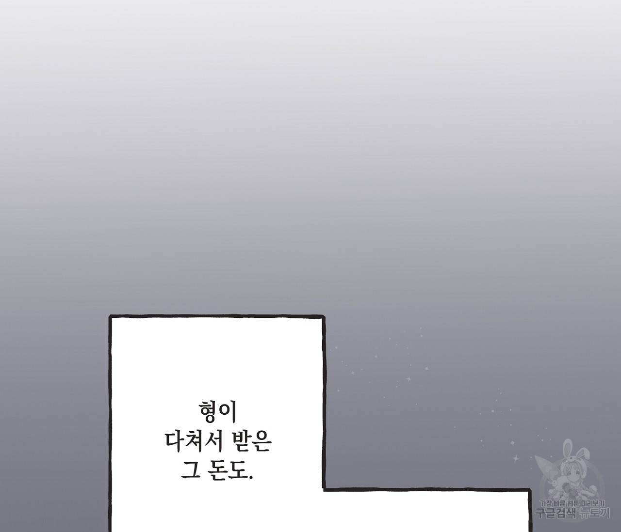 별과 별 사이 5화 59