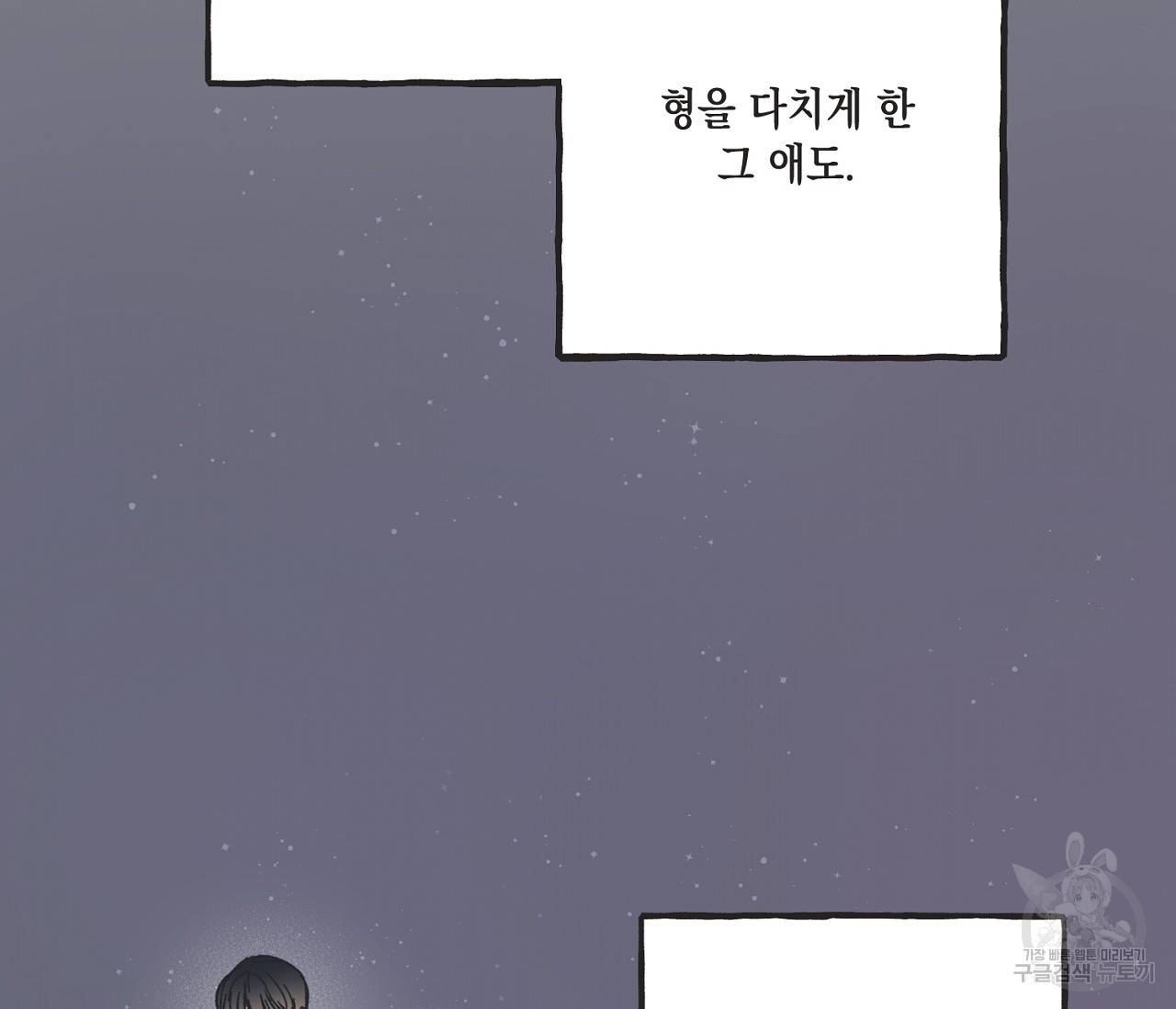 별과 별 사이 5화 60