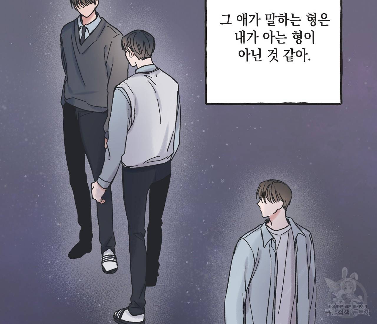 별과 별 사이 5화 61
