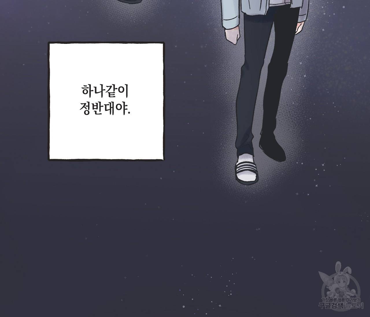 별과 별 사이 5화 62