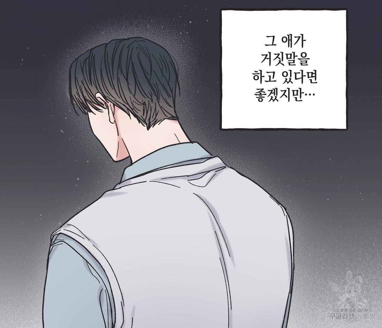 별과 별 사이 5화 63
