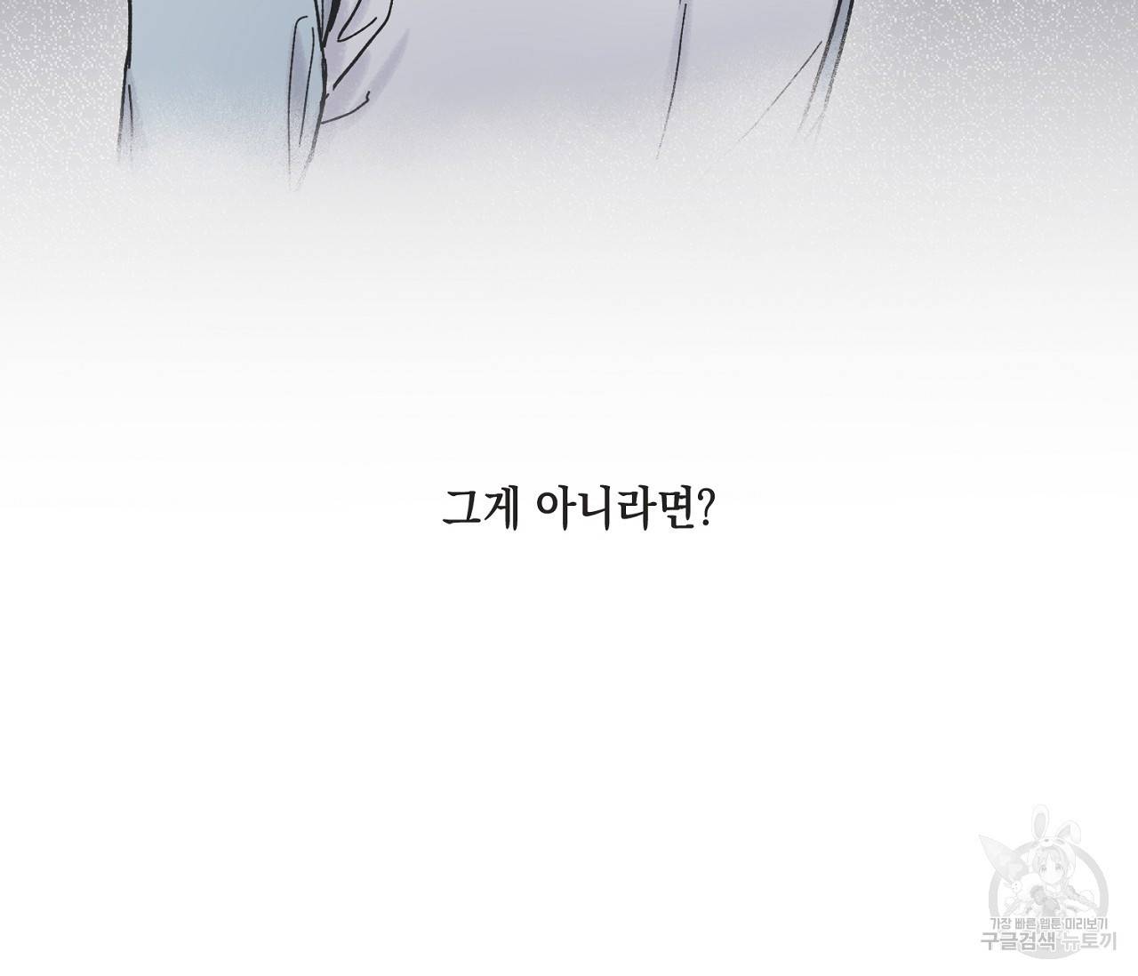 별과 별 사이 5화 64